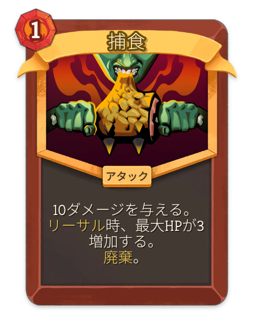 契約の終わり – アイアンクラッド レア アタック – Slay the Spire 2