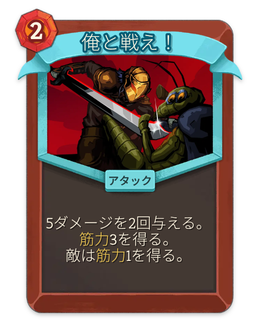 ランページ – アイアンクラッド アンコモン アタック – Slay the Spire