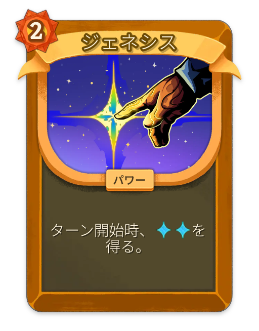 ジェネシス – リージェント レア パワー – Slay the Spire 2 Card