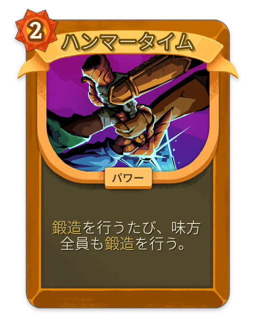 ハンマーシュート/レア ハンマータイム – リージェント レア パワー – Slay the Spire 2 Card