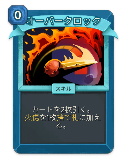 強行突破 – ディフェクト アンコモン スキル – Slay the Spire 2 Card