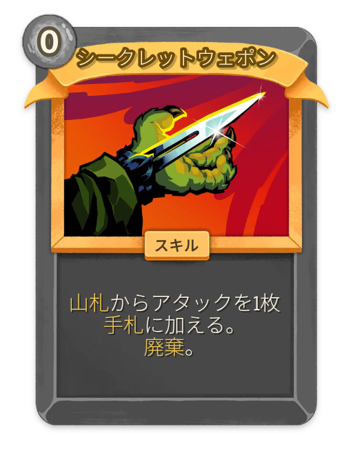 聖なる選別 – 無色 レア スキル – Slay the Spire 2 Card – Untapped.gg