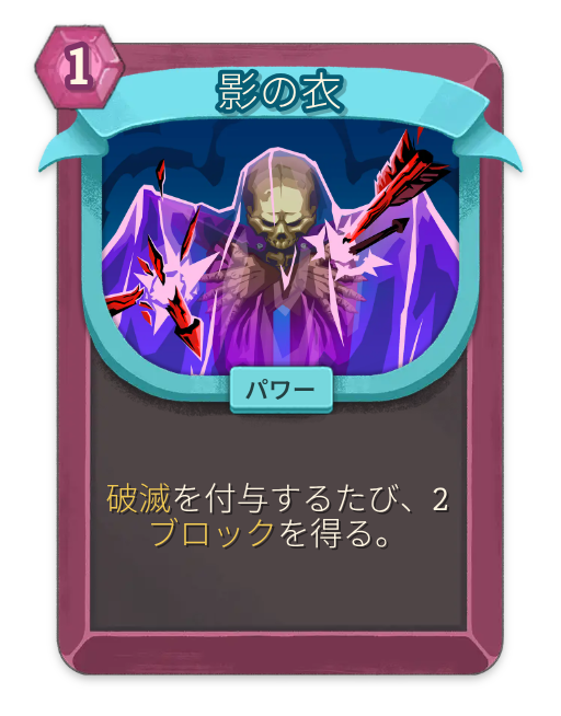 呪肉の奇術 – ネクロバインダー アンコモン パワー – Slay the Spire 2