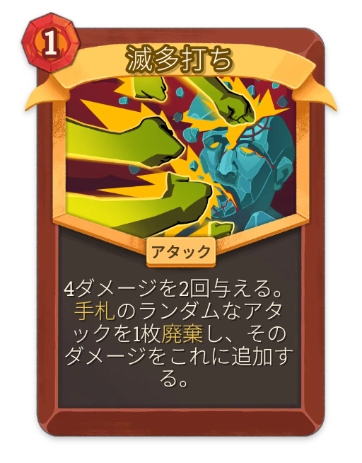 ミッドナイト – アイアンクラッド レア アタック – Slay the Spire 2