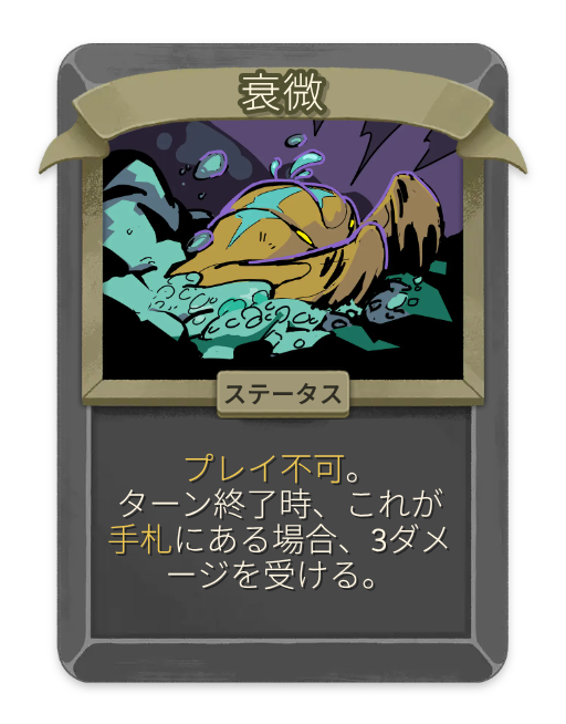 火傷 – ステータス – Slay the Spire 2 Card – Untapped.gg